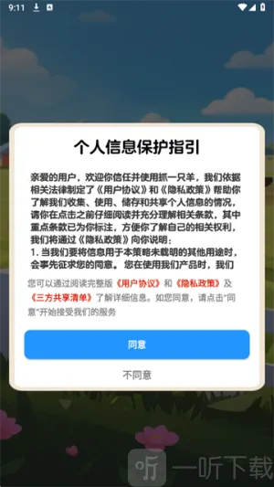 抓一只羊 抓一只羊