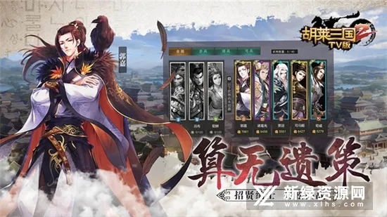 胡莱三国2026官方正版 胡莱三国2026官方正版