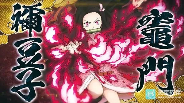 鬼灭之刃Mugen 鬼灭之刃Mugen