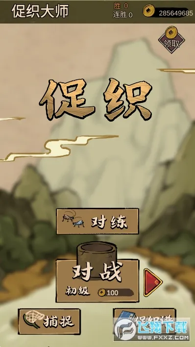 蛐蛐大师 蛐蛐大师