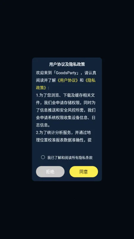 GoodsParty�����ɶ�