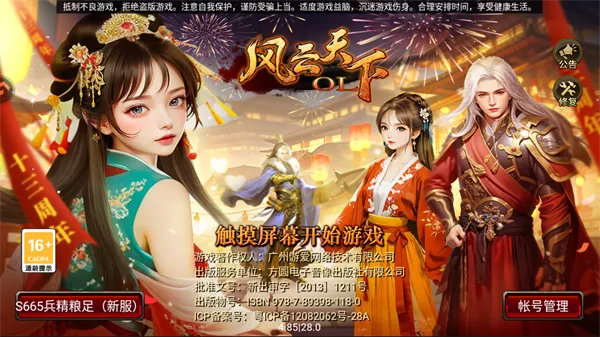 风云天下ol官方正版 风云天下ol官方正版