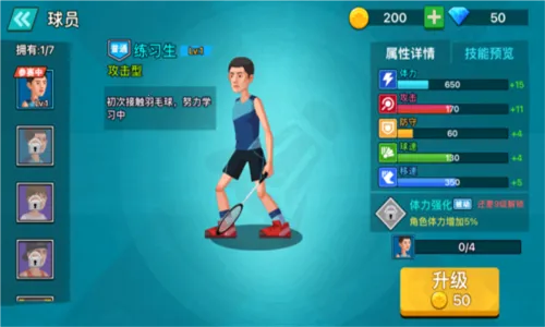 天天羽毛球MOD内置菜单 天天羽毛球MOD内置菜单