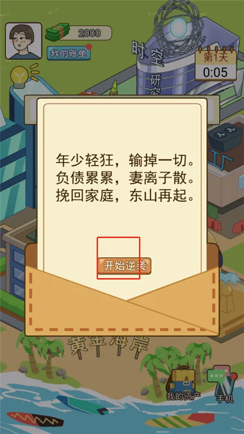 我的逆袭记游戏破解版 我的逆袭记游戏破解版