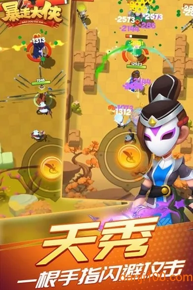 暴走大侠破解版无限叶子 暴走大侠破解版无限叶子