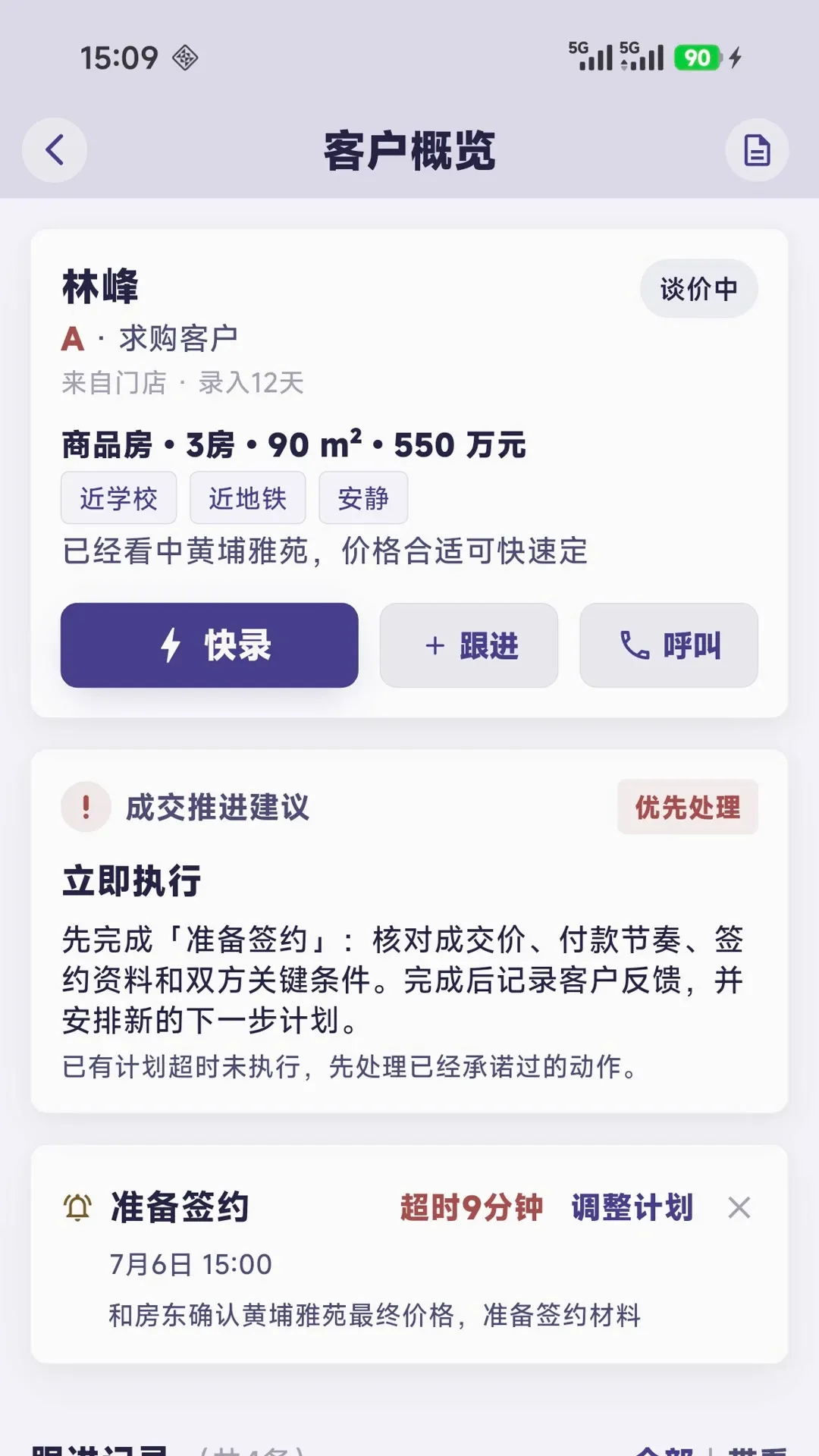 置业跟单(房产跟单工具) 置业跟单(房产跟单工具)