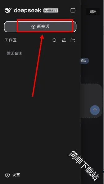 DeepSeek Harness2026官方最新版本 DeepSeek Harness2026官方最新版本