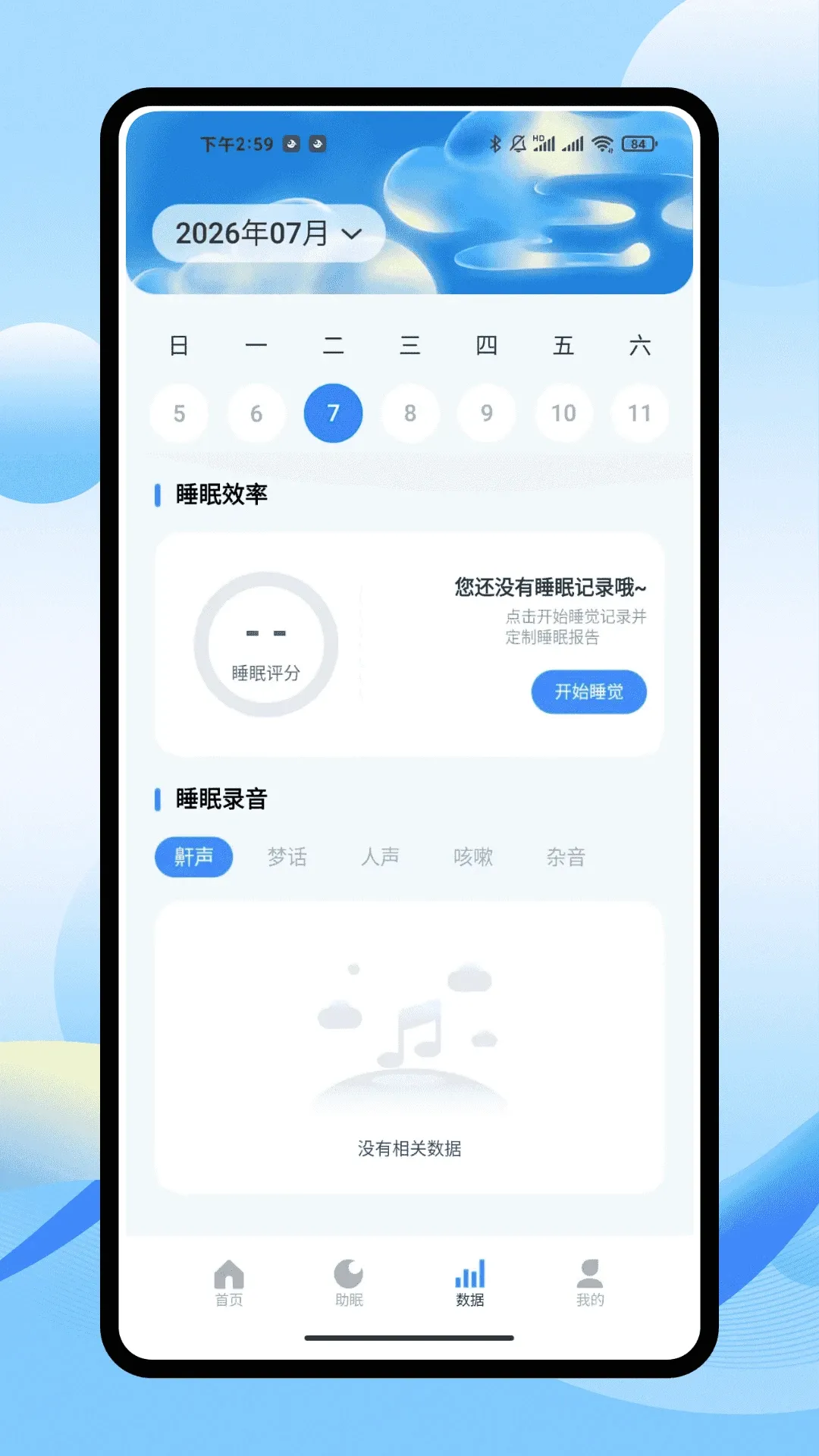 iSleepers(睡眠监测软件) iSleepers(睡眠监测软件)