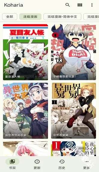 Koharia(开源漫画阅读软件) Koharia(开源漫画阅读软件)