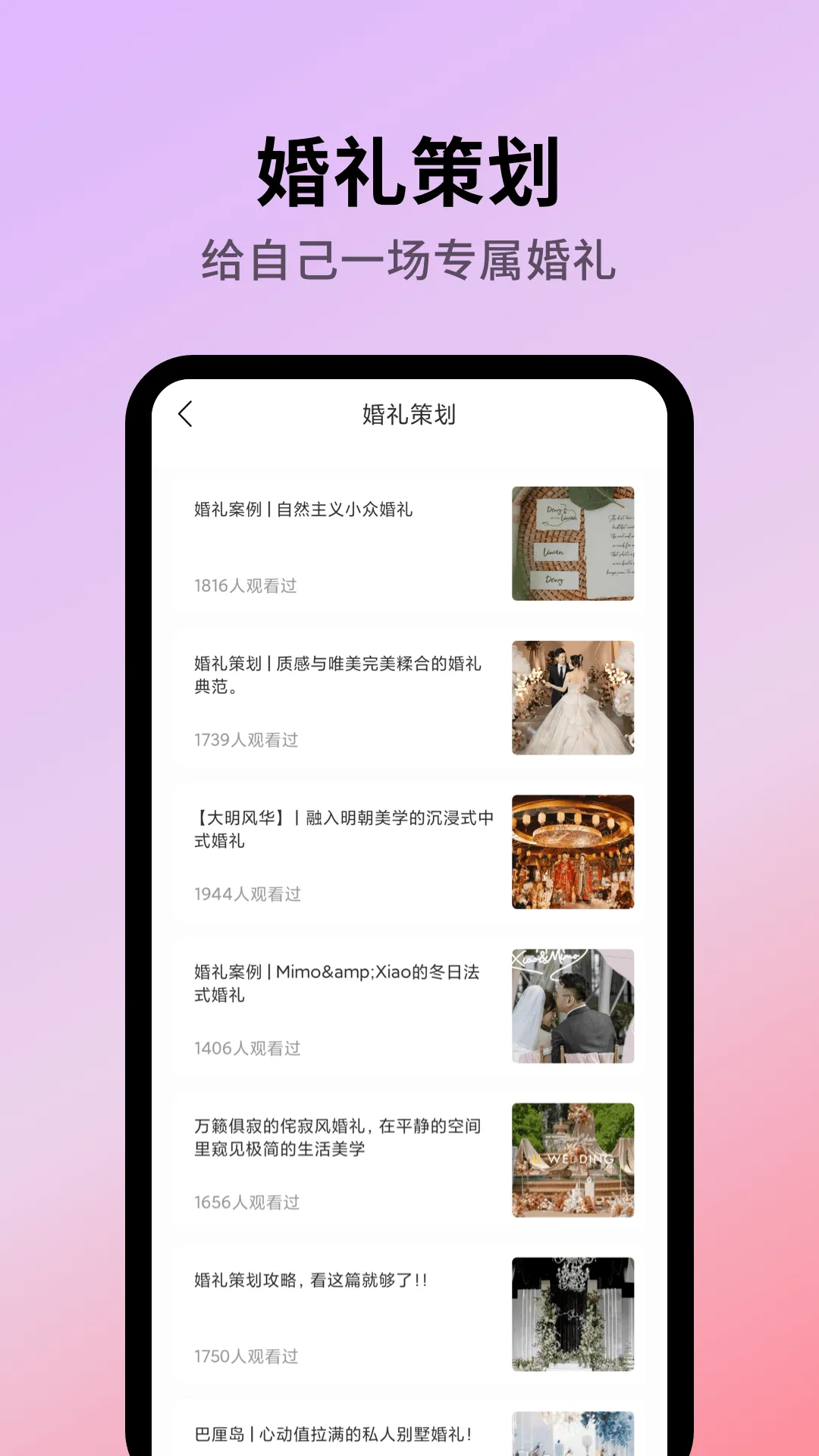 好事临门喜(备婚助手) 好事临门喜(备婚助手)