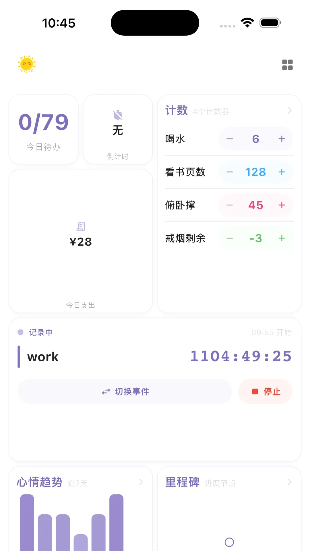 一寸光时间管理软件(时间管理工具) 一寸光时间管理软件(时间管理工具)