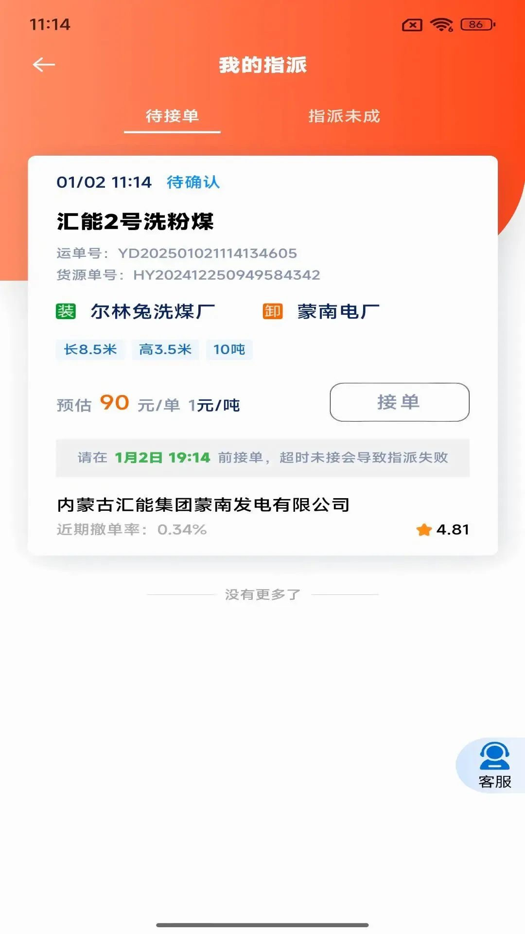 汇汇通货运销售平台司机端(货运司机端软件) 汇汇通货运销售平台司机端(货运司机端软件)