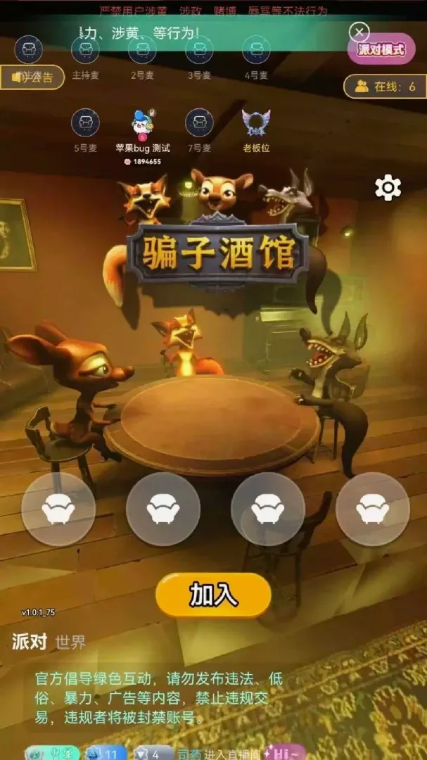 欢声语音连麦APP2026官方正版 欢声语音连麦APP2026官方正版