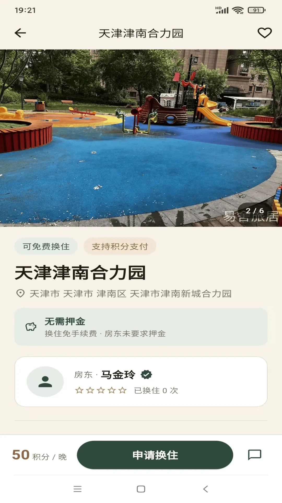 唤宅房屋换住旅居软件2026官方正版 唤宅房屋换住旅居软件2026官方正版