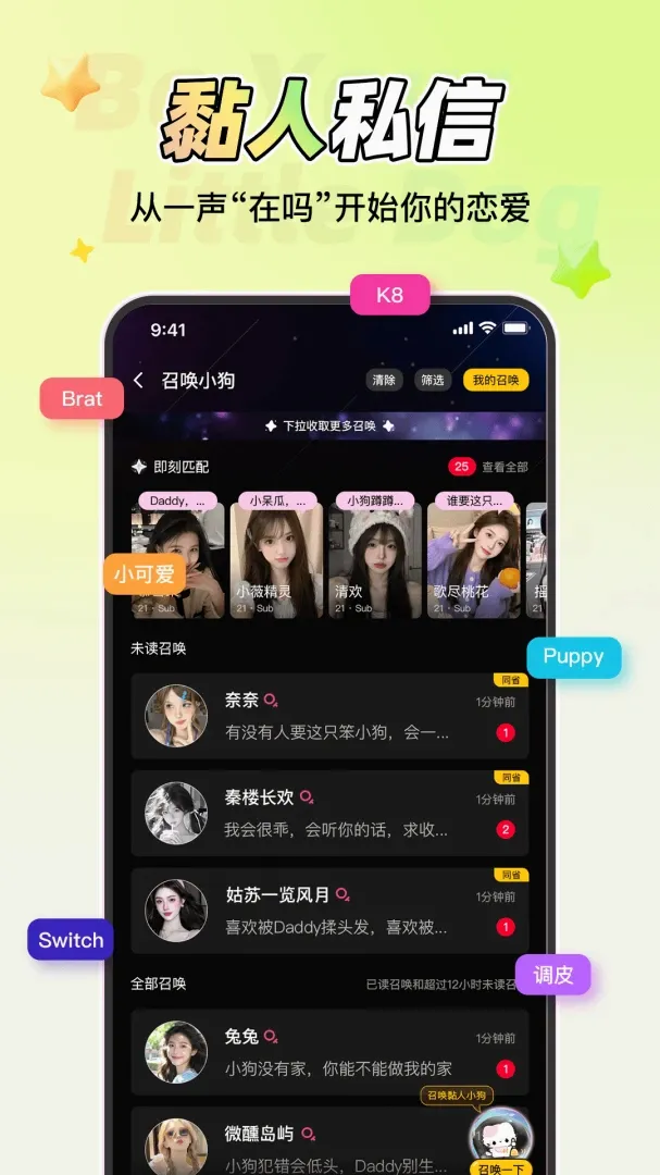 做你的小狗(亲密交友软件) 做你的小狗(亲密交友软件)
