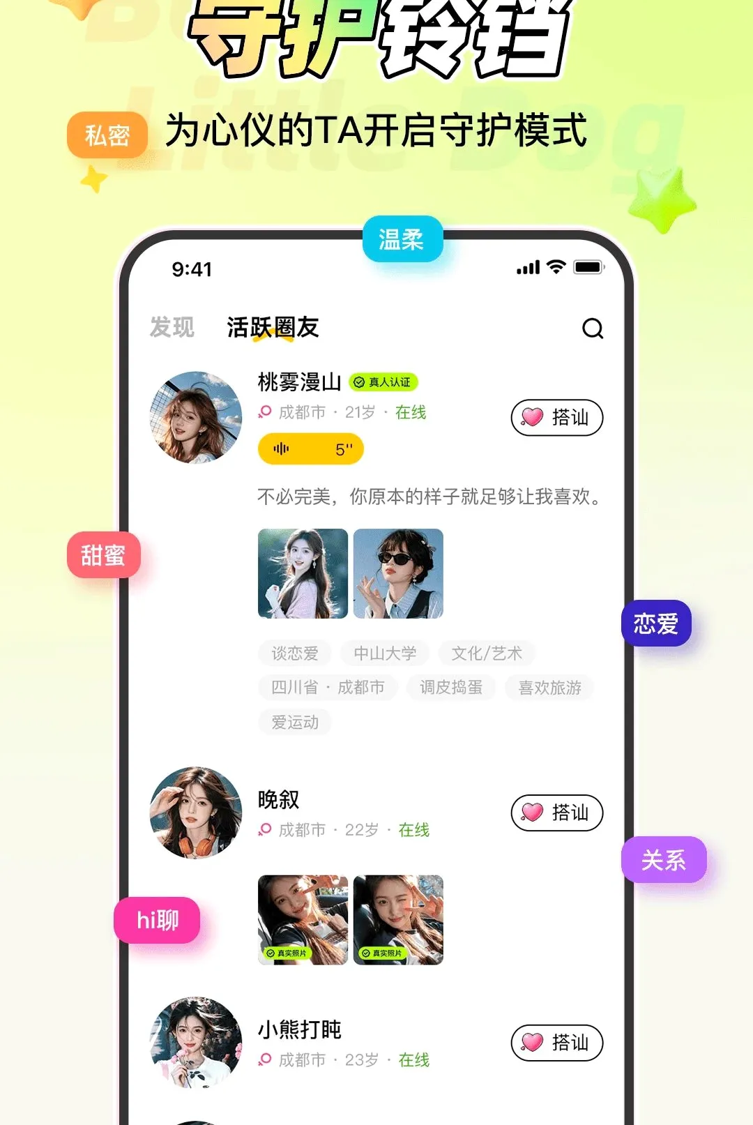 做你的小狗(亲密交友软件) 做你的小狗(亲密交友软件)