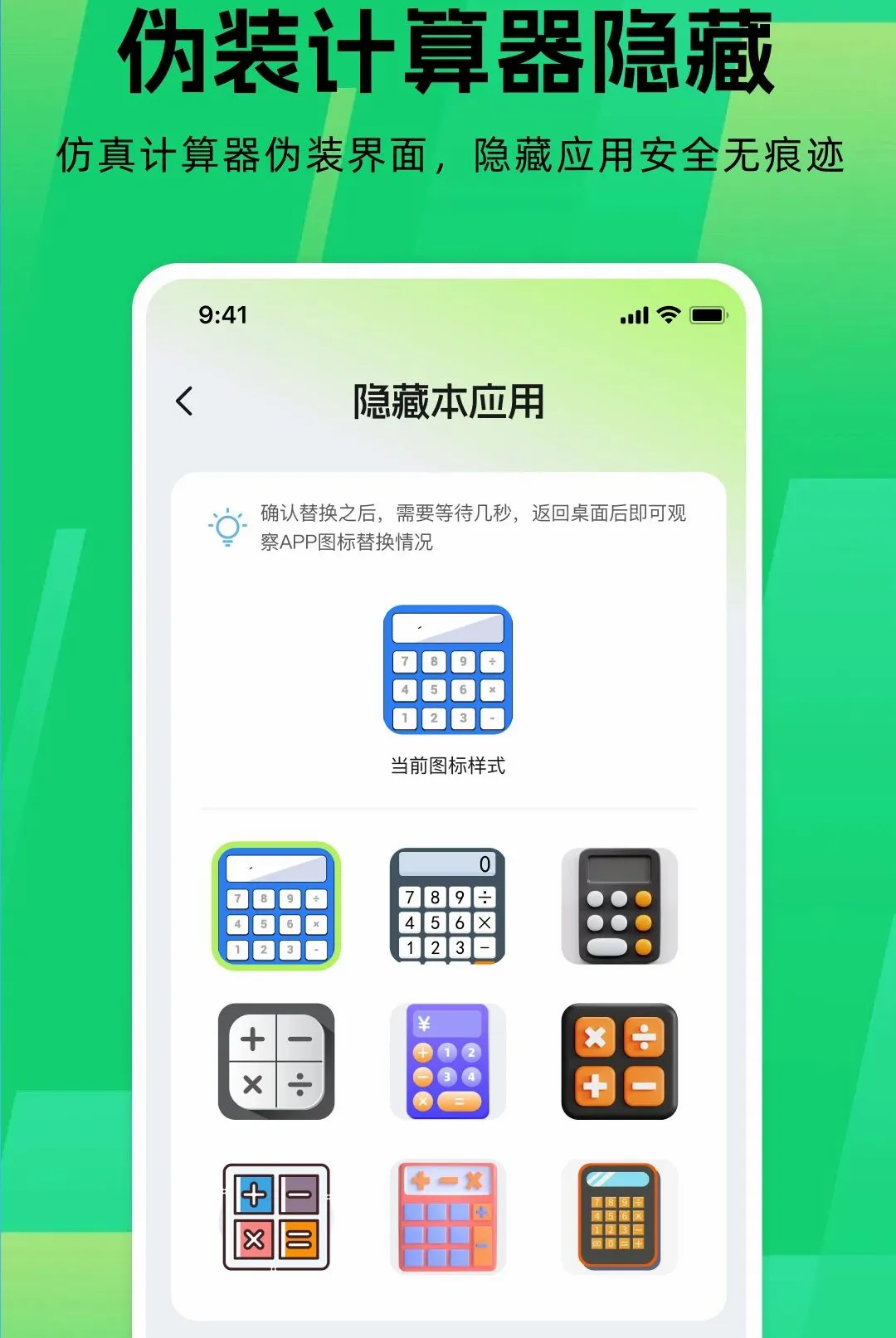 应用游戏隐藏器(隐私保护游戏) 应用游戏隐藏器(隐私保护游戏)