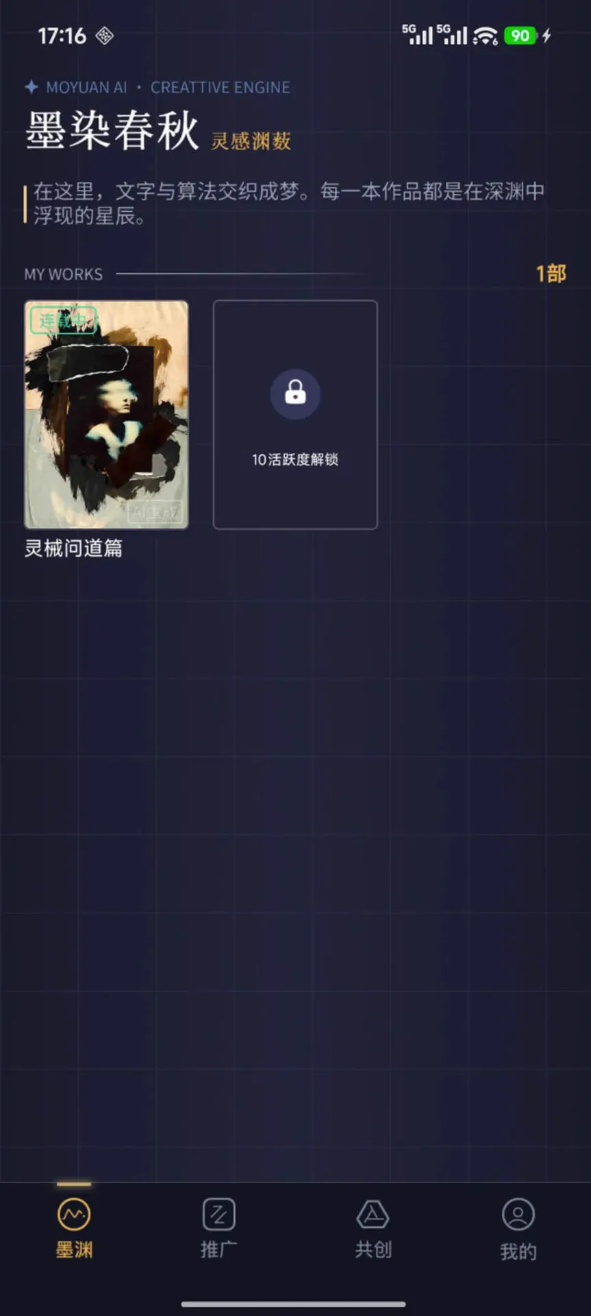 墨渊(AI创作工具) 墨渊(AI创作工具)