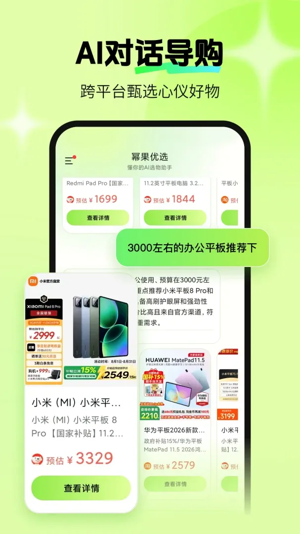 幂果优选(AI导购助手) 幂果优选(AI导购助手)