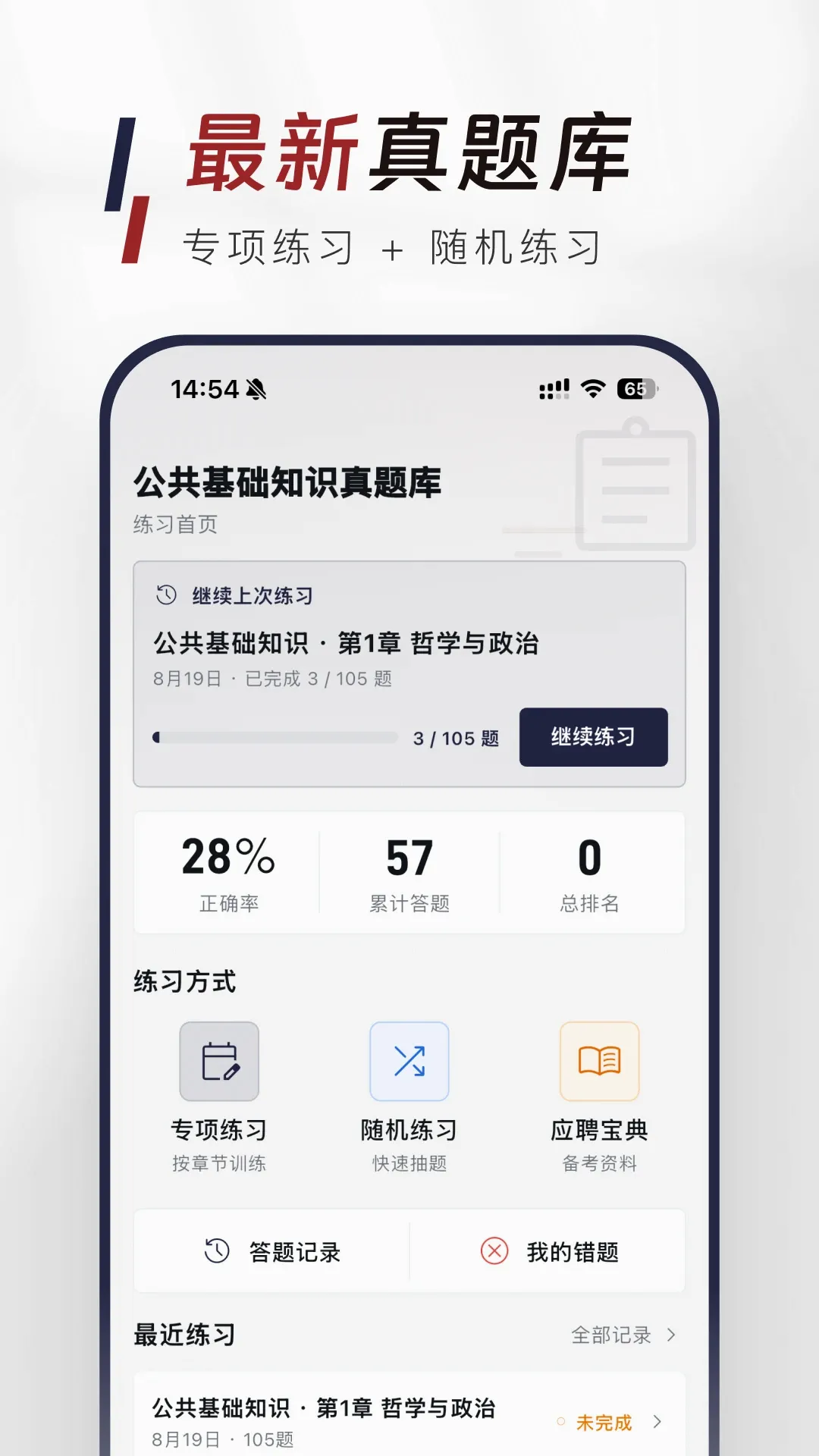 ��������֪ʶ�����APP2026���ذ�װ
