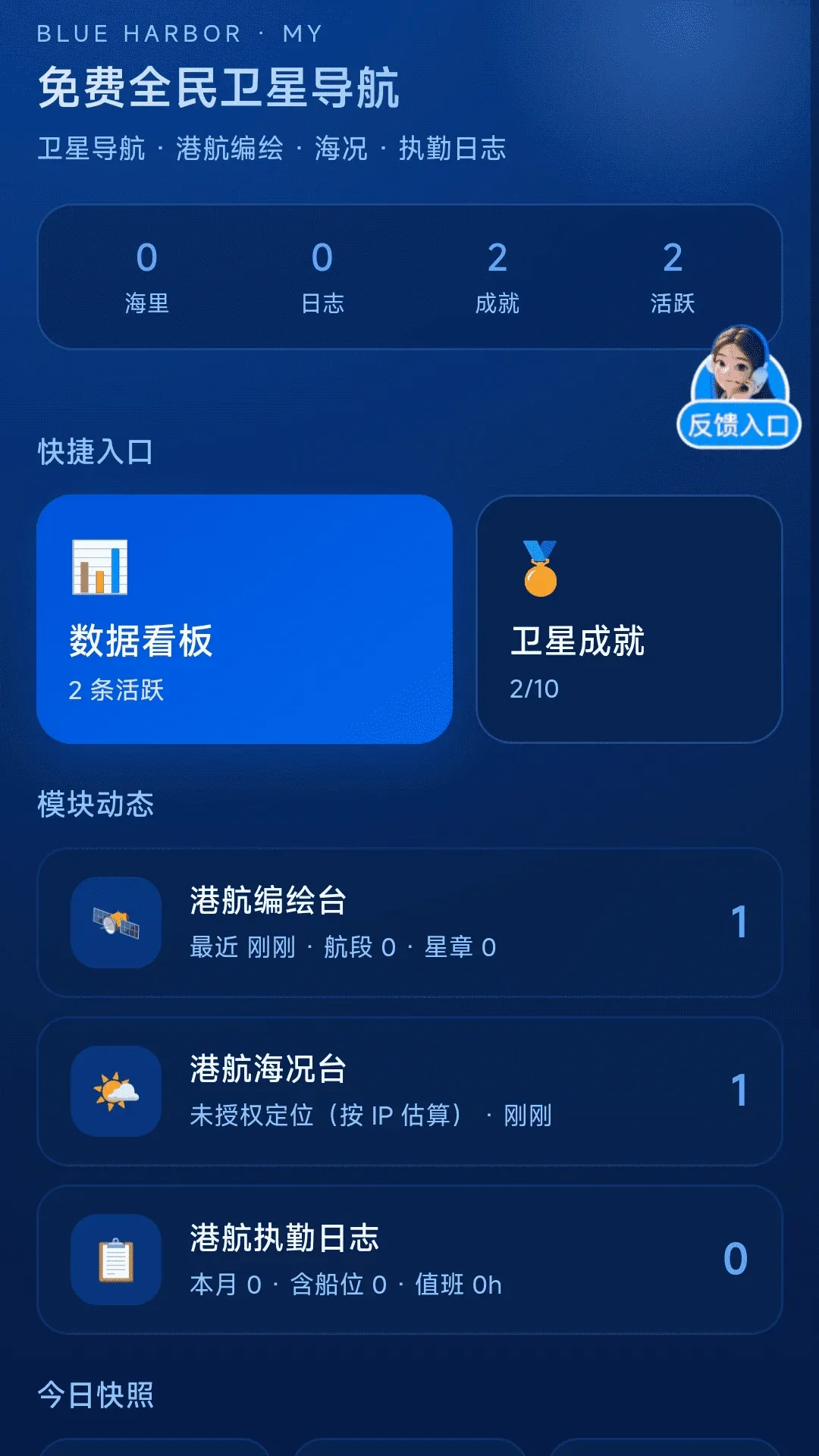 ���ȫ�����ǵ���APP2026�ٷ�����