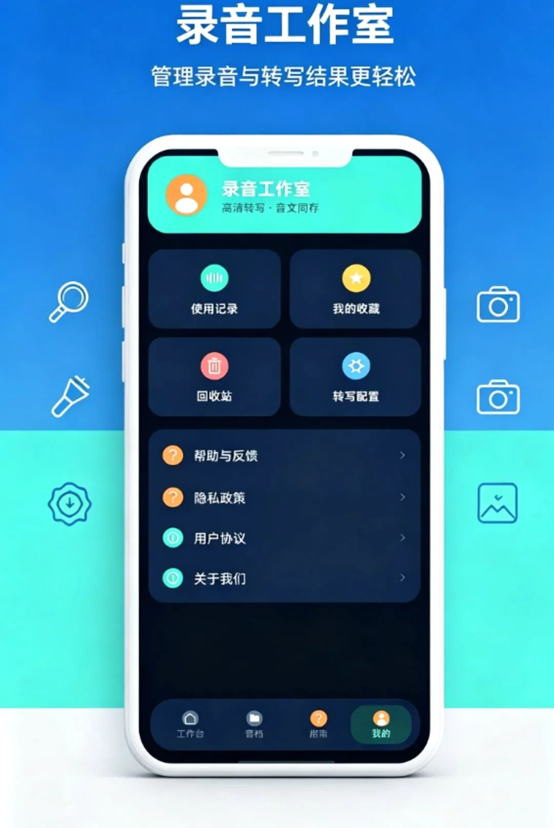 录音高清转写音文录软件(音文转写工具) 录音高清转写音文录软件(音文转写工具)