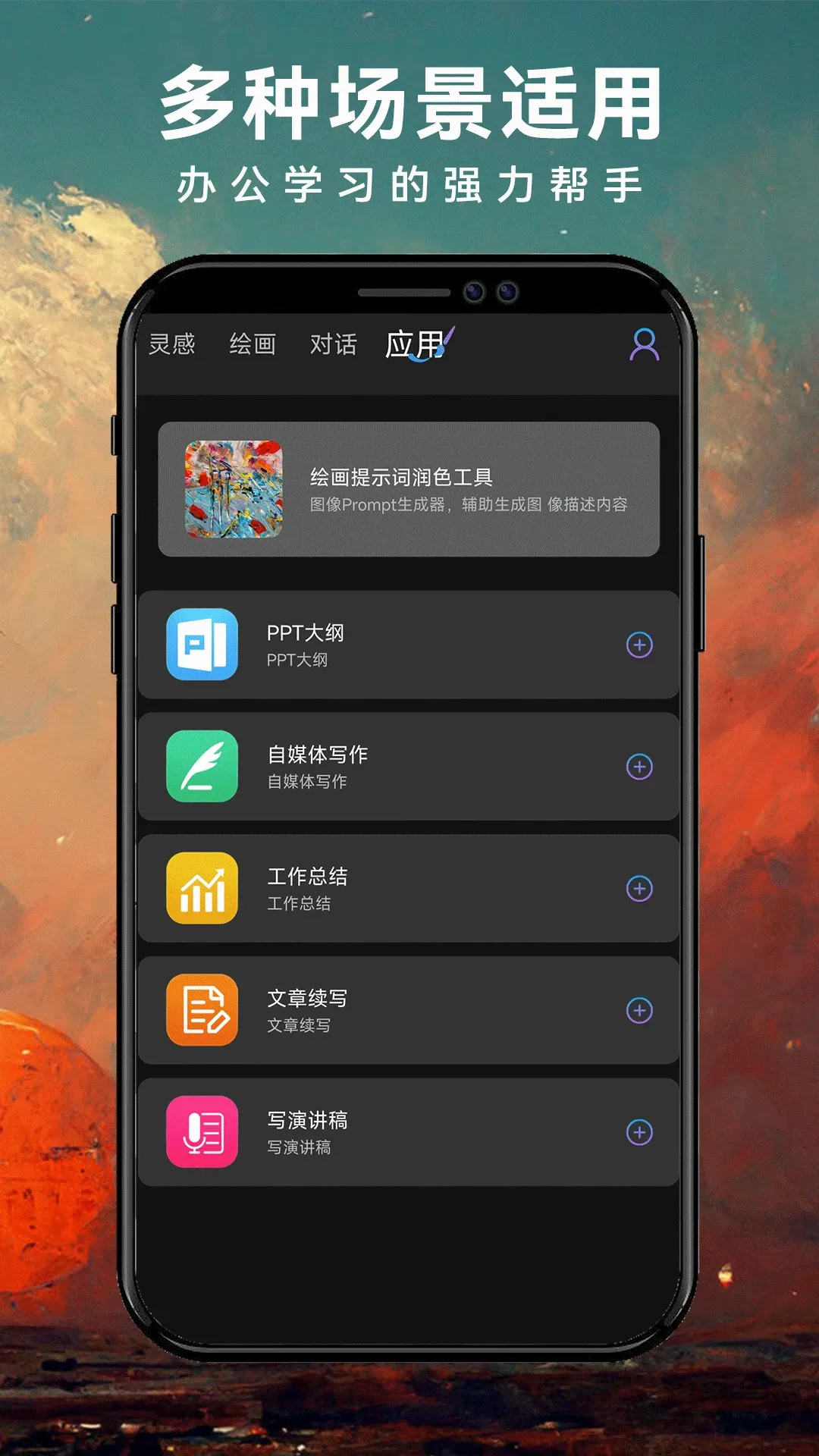 ImageZeo-AI绘画(AI智能创作助手) ImageZeo-AI绘画(AI智能创作助手)