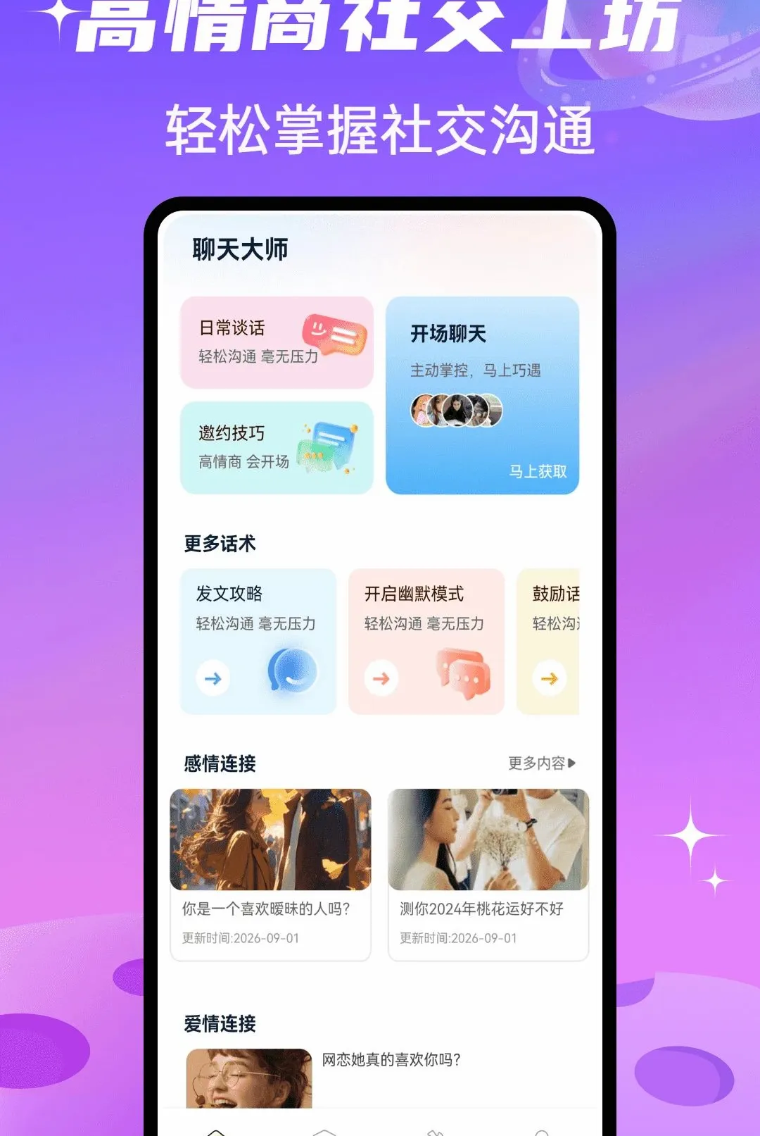 SparkChat����2026�ٷ����°汾