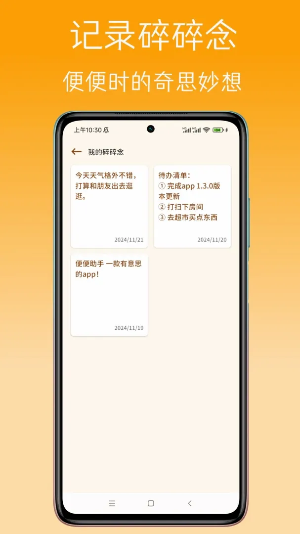 便便助手软件(肠道健康记录助手) 便便助手软件(肠道健康记录助手)