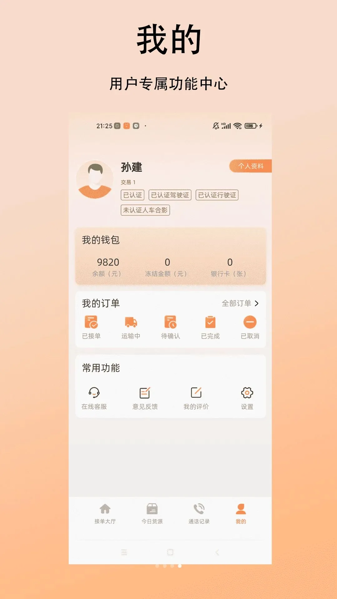 中涛智运司机(找货接单助手) 中涛智运司机(找货接单助手)
