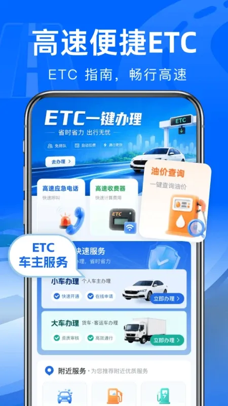 ����·ETCͨ������(ETC��������)