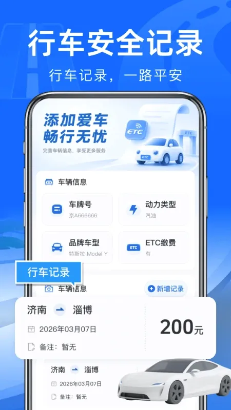 ����·ETCͨ������(ETC��������)