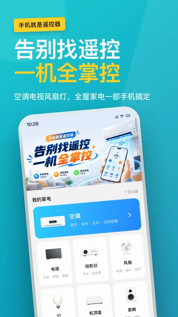 �յ�ң����ȫ����2026���°汾