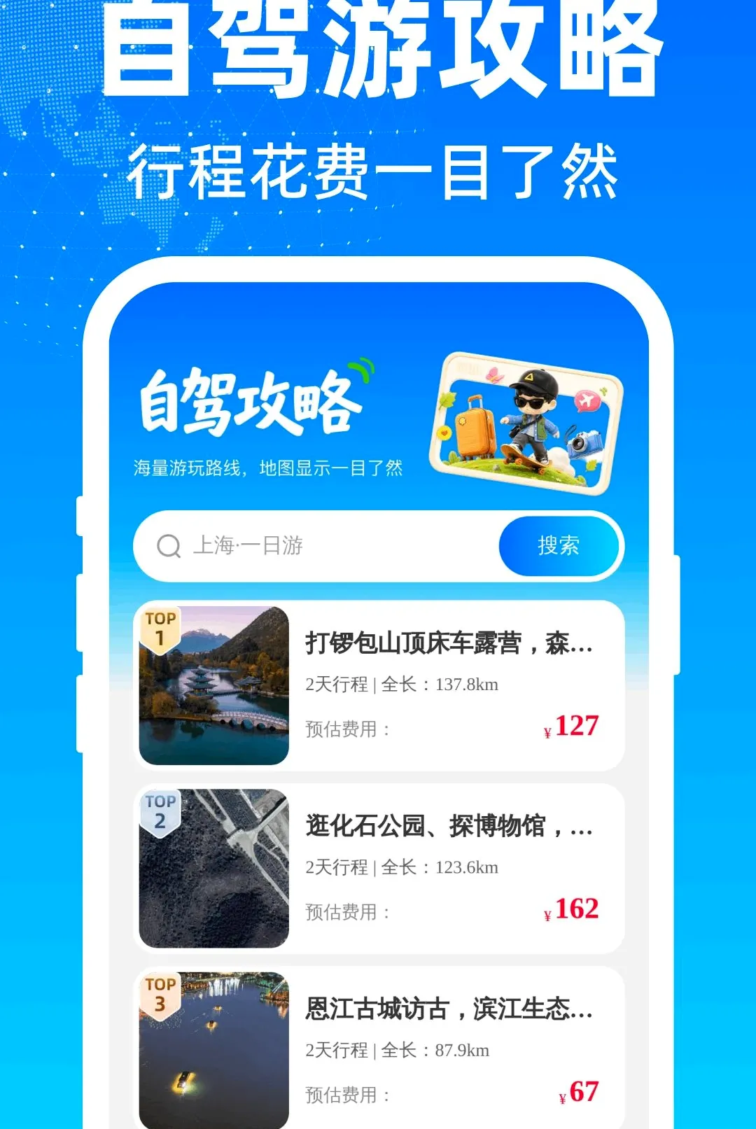 畅行极速免费导航软件2026官方正版 畅行极速免费导航软件2026官方正版