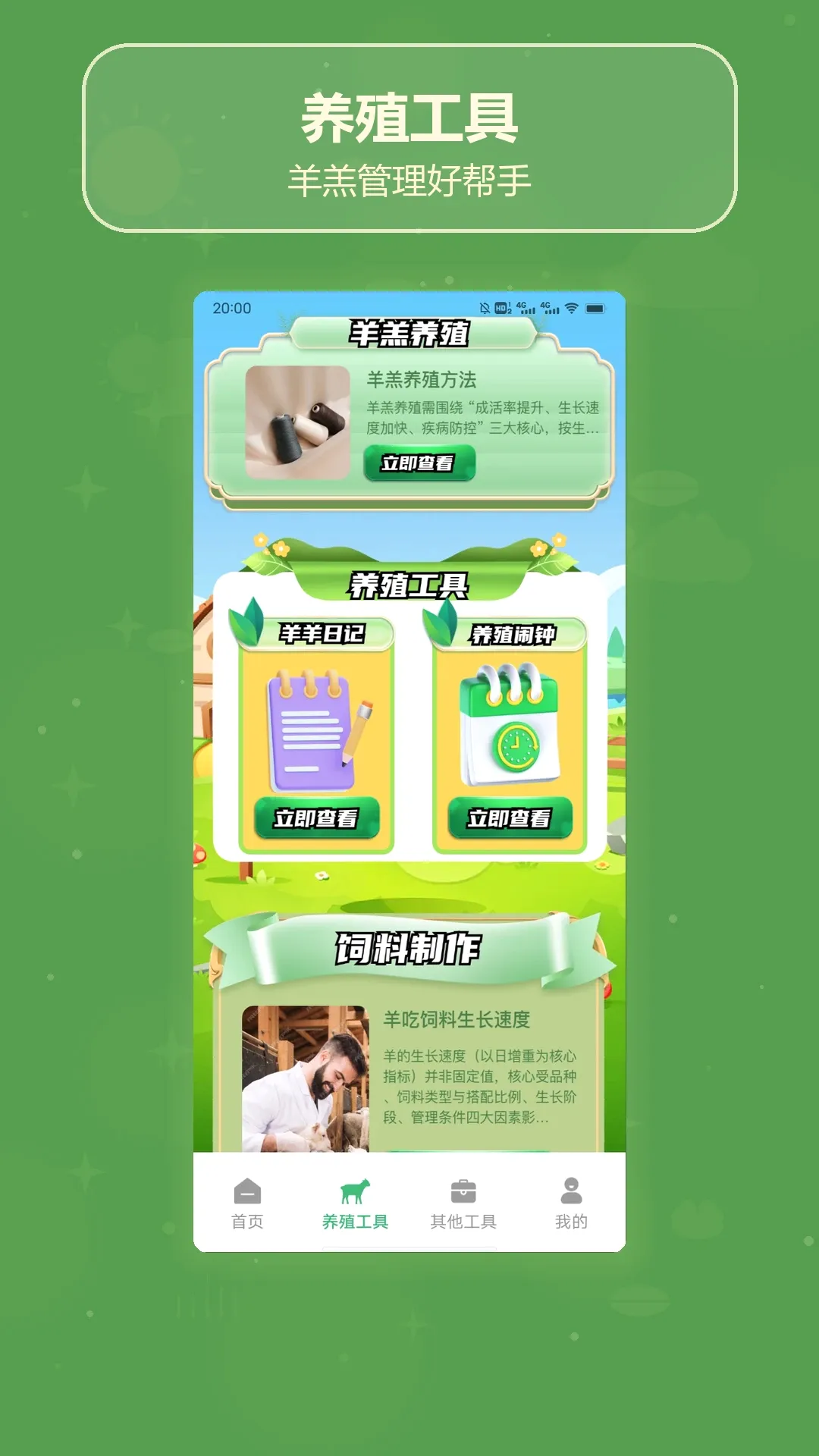 羊气十足2026最新版本 羊气十足2026最新版本