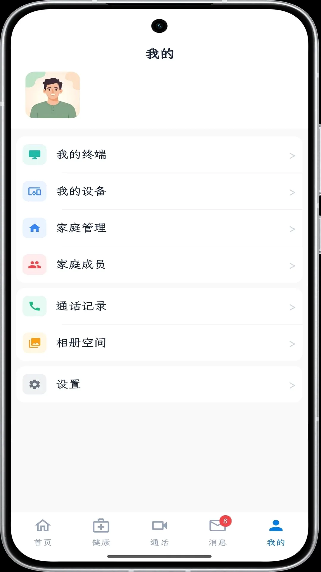 含旭看护(家庭远程看护) 含旭看护(家庭远程看护)