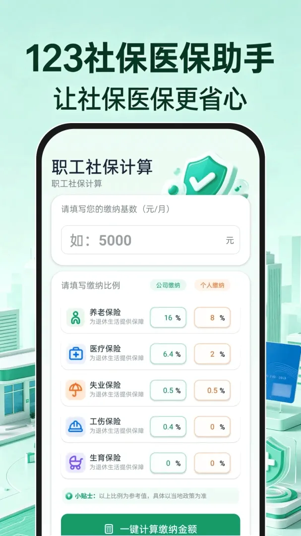 123�籣ҽ������(�籣���㹤��)