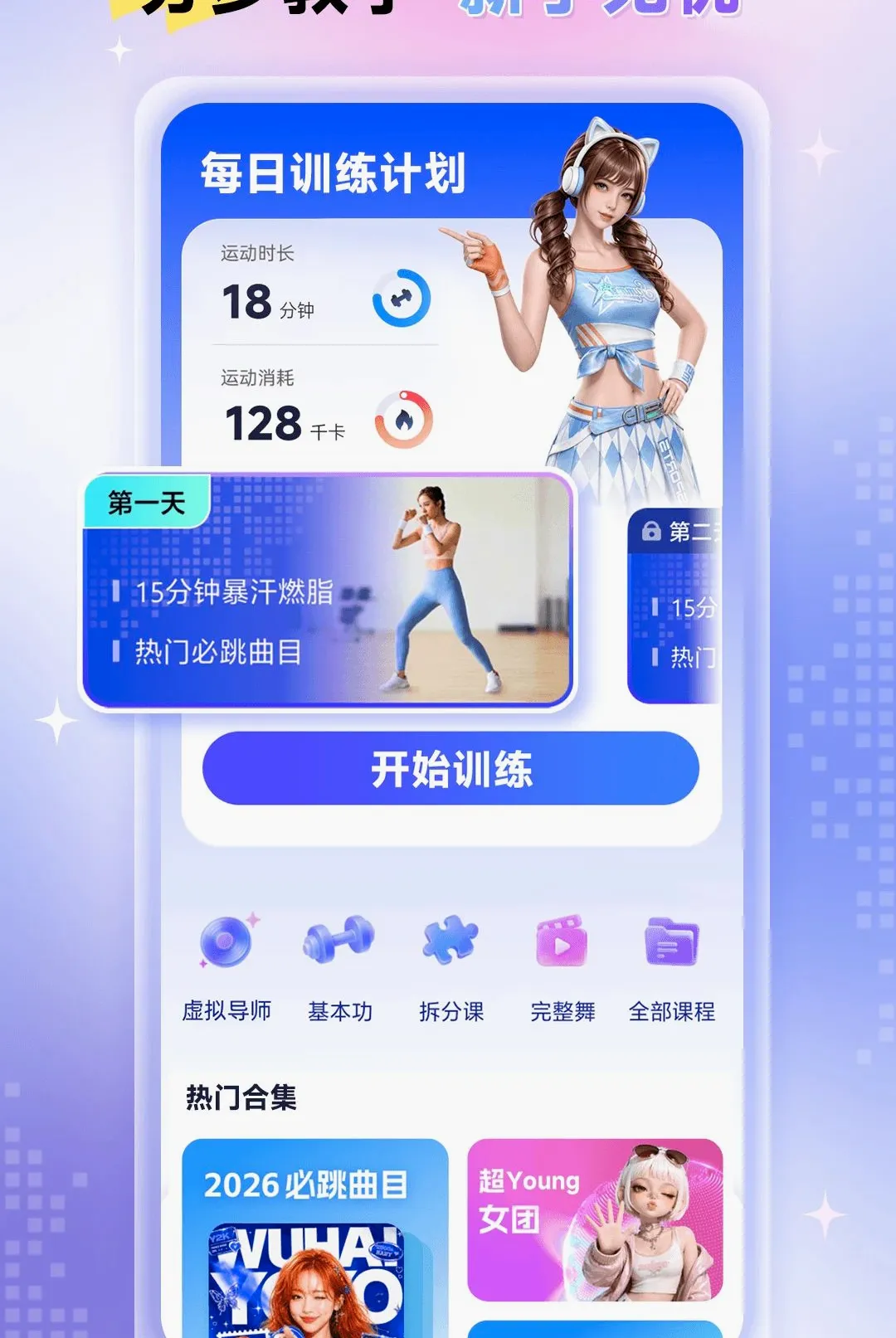 元气跳跳(AI舞蹈游戏) 元气跳跳(AI舞蹈游戏)