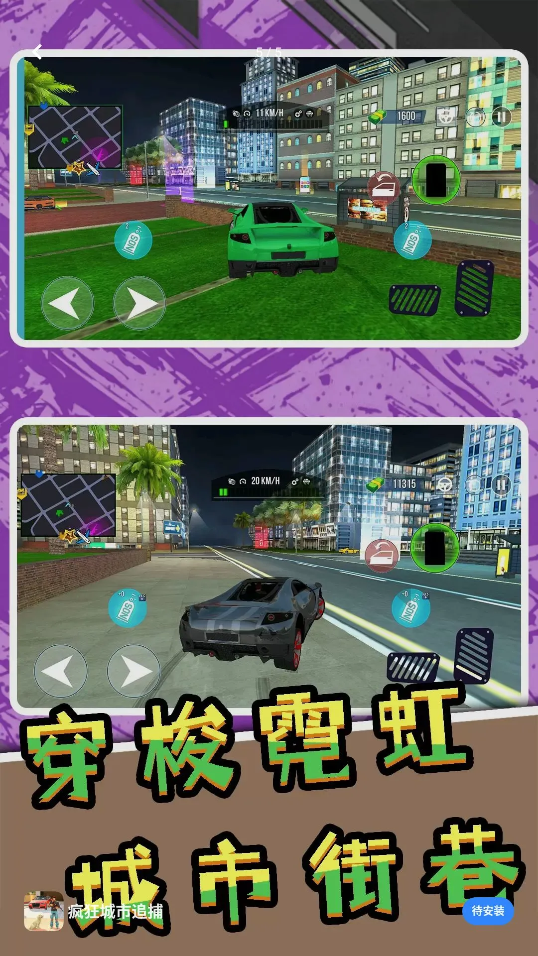疯狂城市追捕(城市追捕游戏) 疯狂城市追捕(城市追捕游戏)