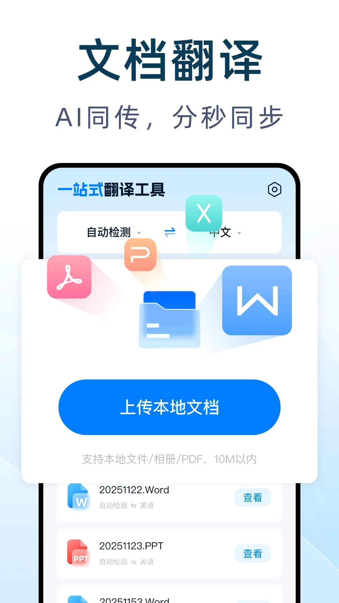 DeepAI翻译通安卓版手机版 DeepAI翻译通安卓版手机版