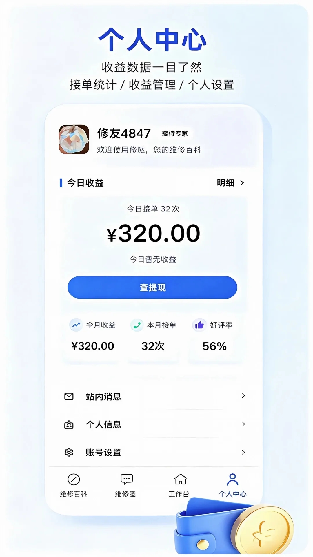 ����ʦ����(ά�޷��񹤾�)