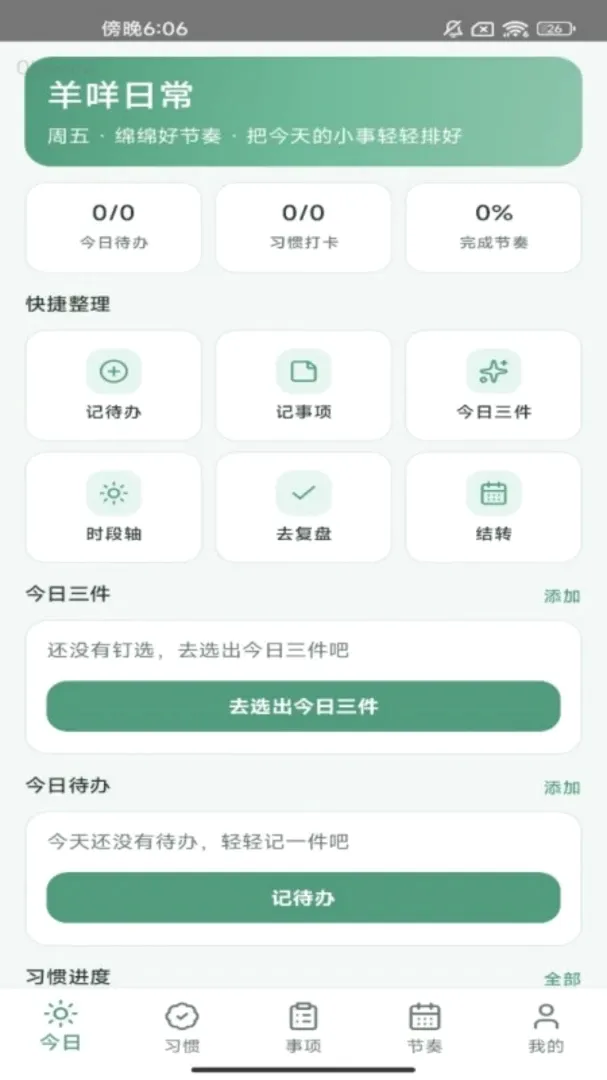 �����ճ�2026�ٷ����°汾