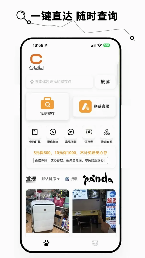 存包包(行李寄存服务) 存包包(行李寄存服务)