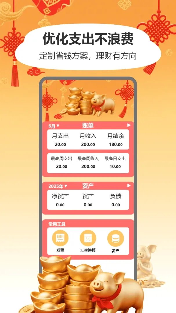 猪猪有财(个人记账工具) 猪猪有财(个人记账工具)
