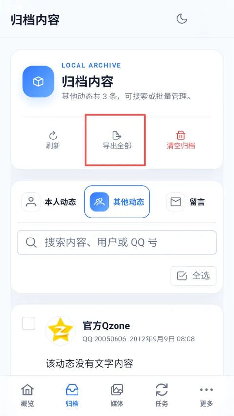 QArchive��Ѱ�2026�ٷ����°汾
