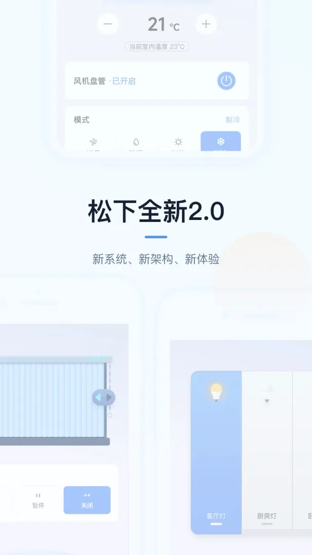 松下悦适家最新手机版 松下悦适家最新手机版