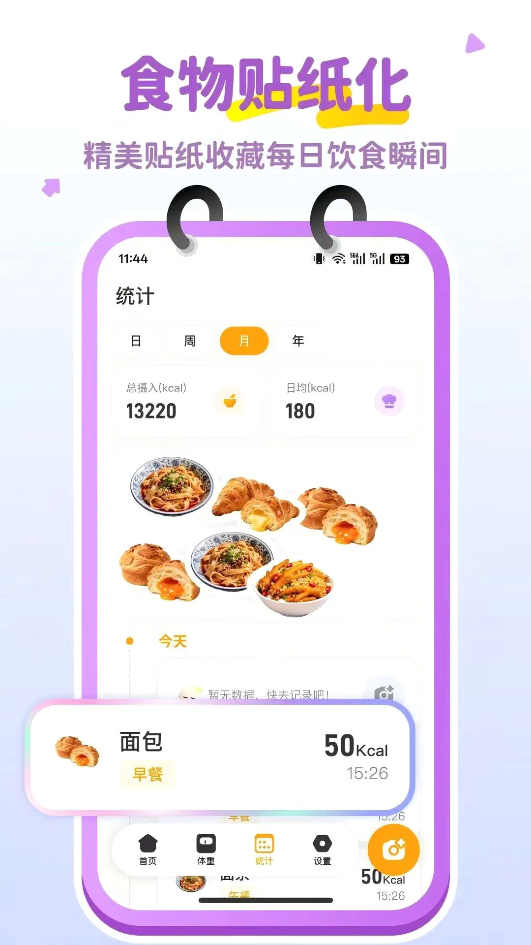 拍卡卡(AI饭搭助手) 拍卡卡(AI饭搭助手)