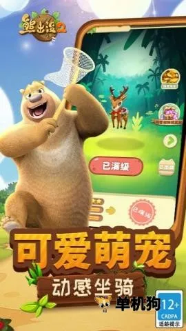 熊出没22026最新版本 熊出没22026最新版本
