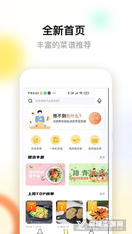 �ϰ�ʳ��app���ذ�װ