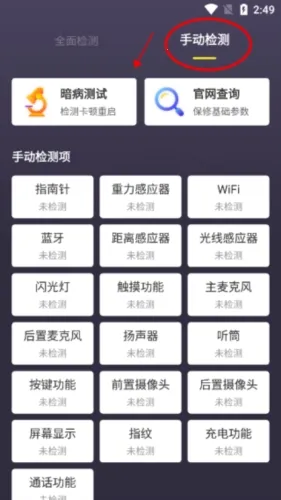 机大侠助手验机2026官方正版 机大侠助手验机2026官方正版